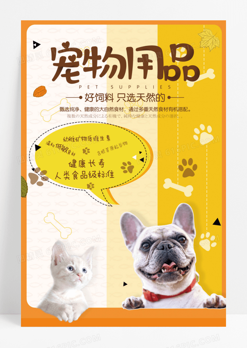 萌宠店宠物用品促销海报设计